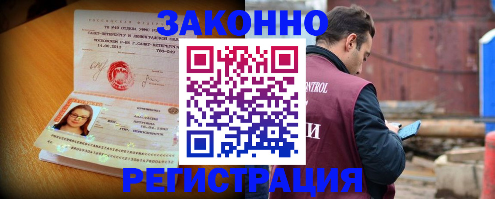 прописка для школы в Павловске