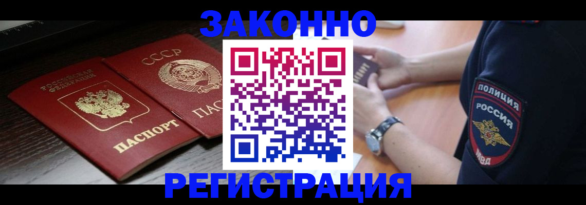 прописка законно в Павловске