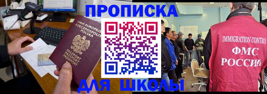 прописка для работы в Павловске
