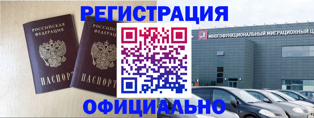 временная регистрация надежно в Павловске